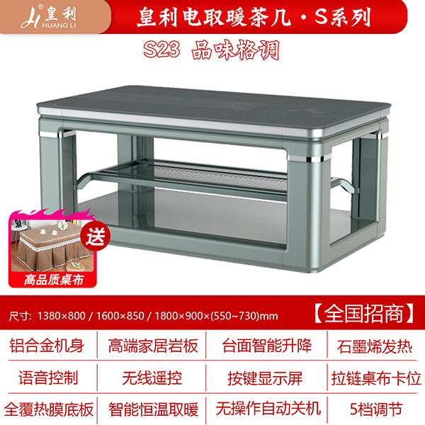 皇利S23品味格調電取暖茶幾